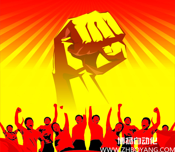 博揚自動化召開“下午茶座談會”！