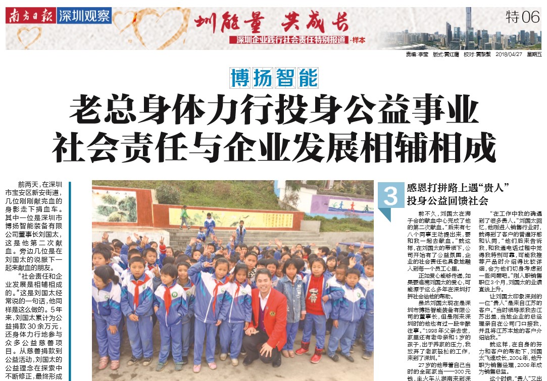 喜報(bào)！博揚(yáng)智能老總喜登南方日?qǐng)?bào)，投身做貢獻(xiàn)！
