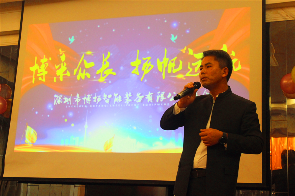 博采眾長揚(yáng)帆遠(yuǎn)航！2019年博揚(yáng)智能年會(huì)盛典